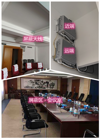  即墨某机关单位会议室屏蔽案例（数字信令级）